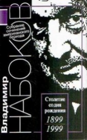 Книга "Смех в темноте [Laughter In The Dark], автор Владимир Набоков - BooksFinder.ru